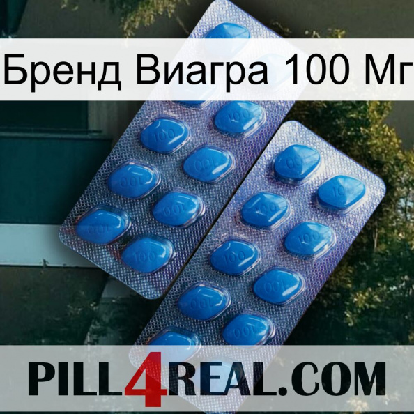 Бренд Виагра 100 Мг viagra2.jpg